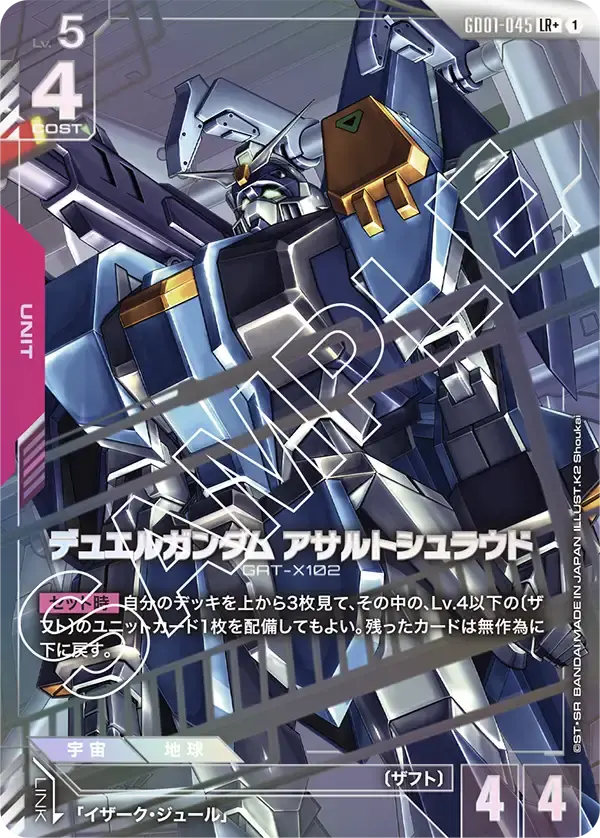 デュエルガンダム アサルトシュラウド(パラレル) GD01-045-P1 の商品画像