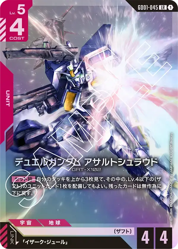 デュエルガンダム アサルトシュラウド GD01-045 の商品画像