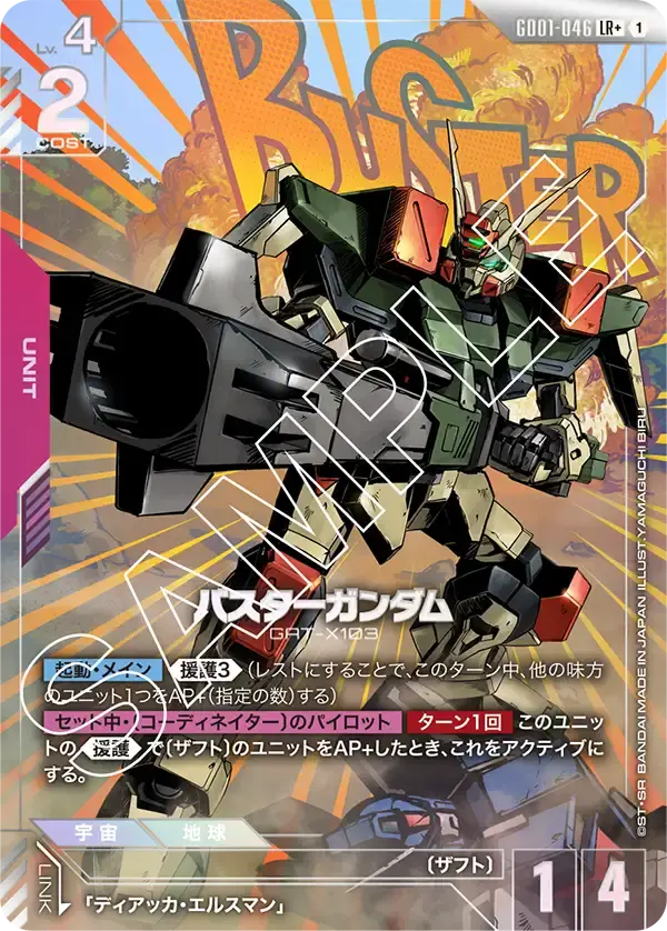 バスターガンダム(パラレル) GD01-046-P1 の商品画像