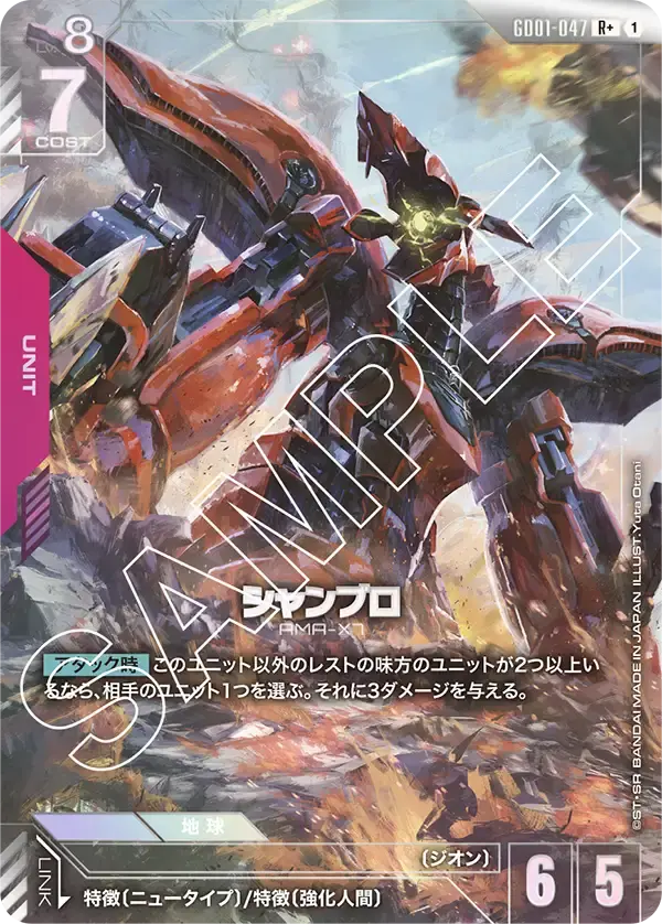 シャンブロ(パラレル) GD01-047-P1 の商品画像