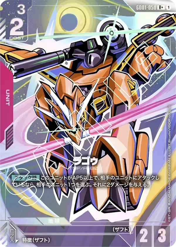 ラゴゥ(パラレル) GD01-050-P1 の商品画像