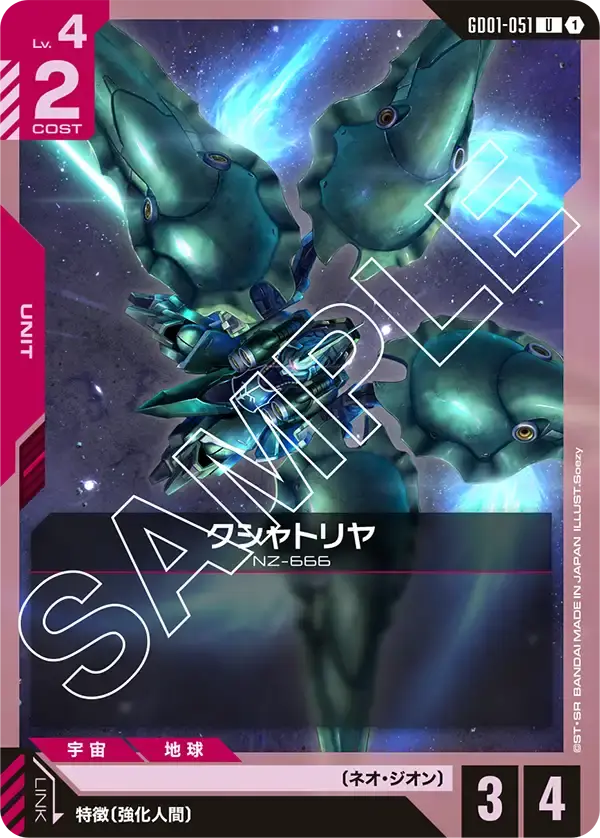 クシャトリヤ GD01-051 の商品画像