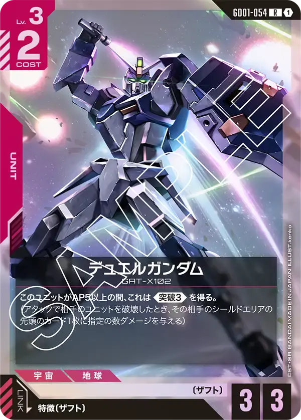 デュエルガンダム GD01-054 の商品画像
