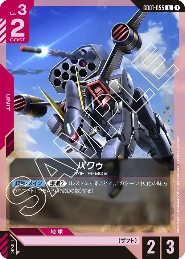 バクゥ GD01-055 の商品画像