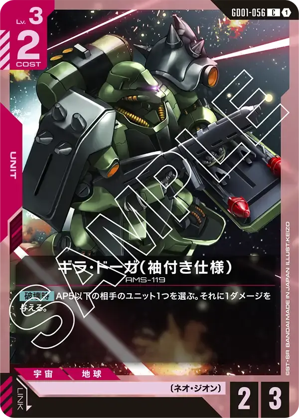 ギラ・ドーガ（袖付き仕様） GD01-056 の商品画像