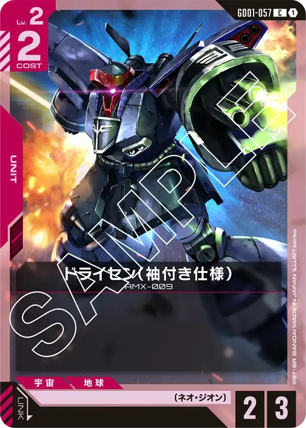 ドライセン（袖付き仕様） GD01-057 の商品画像