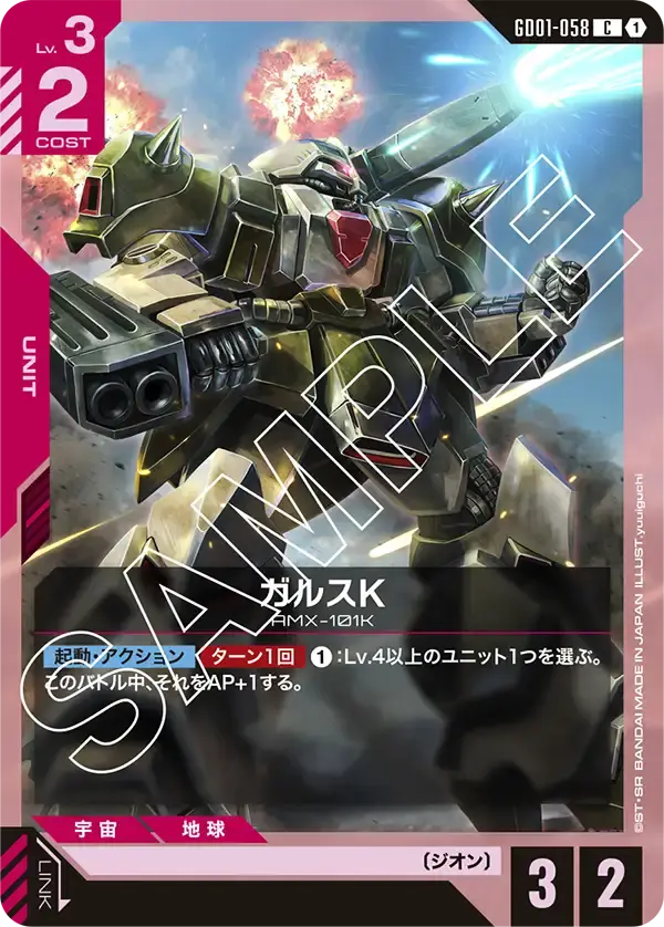 ガルスK GD01-058 の商品画像