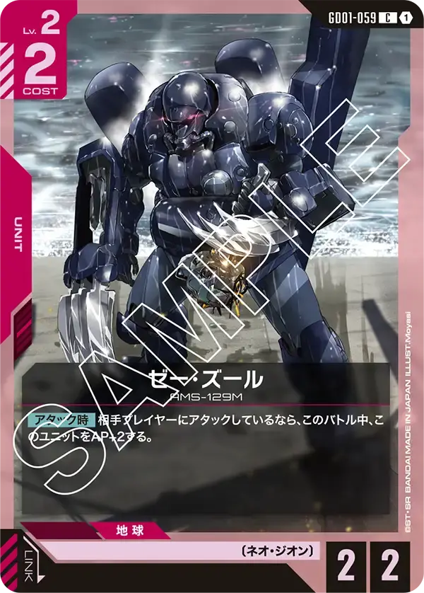 ゼー・ズール GD01-059 の商品画像