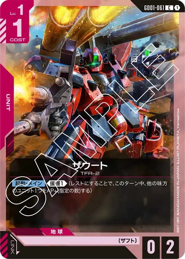 ザウート GD01-061 の商品画像