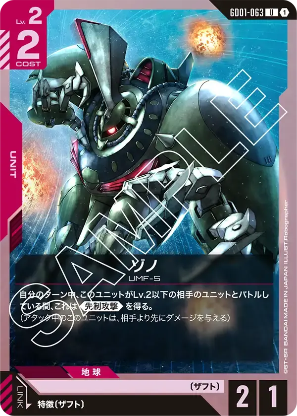 ゾノ GD01-063 の商品画像