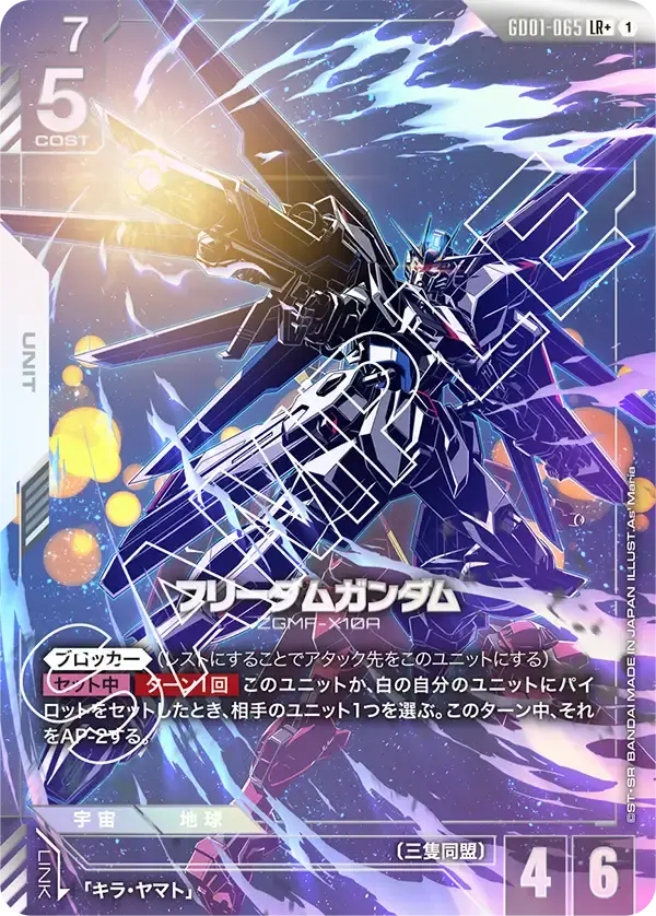 フリーダムガンダム(パラレル) GD01-065-P1 の商品画像