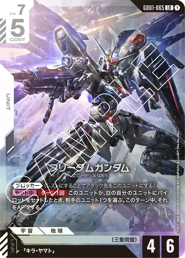 フリーダムガンダム GD01-065 の商品画像
