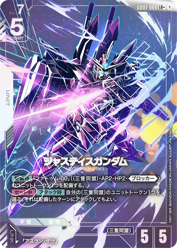 ジャスティスガンダム(パラレル) GD01-066-P1 の商品画像