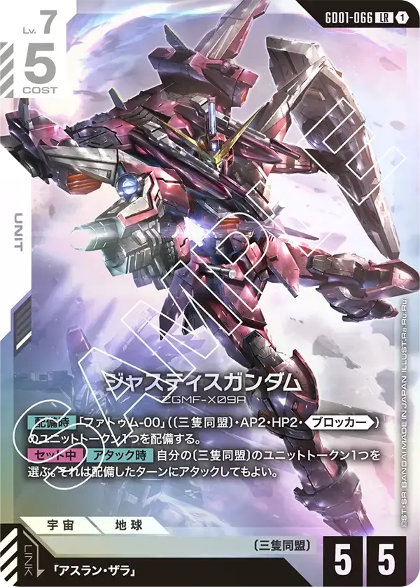 ジャスティスガンダム GD01-066 の商品画像