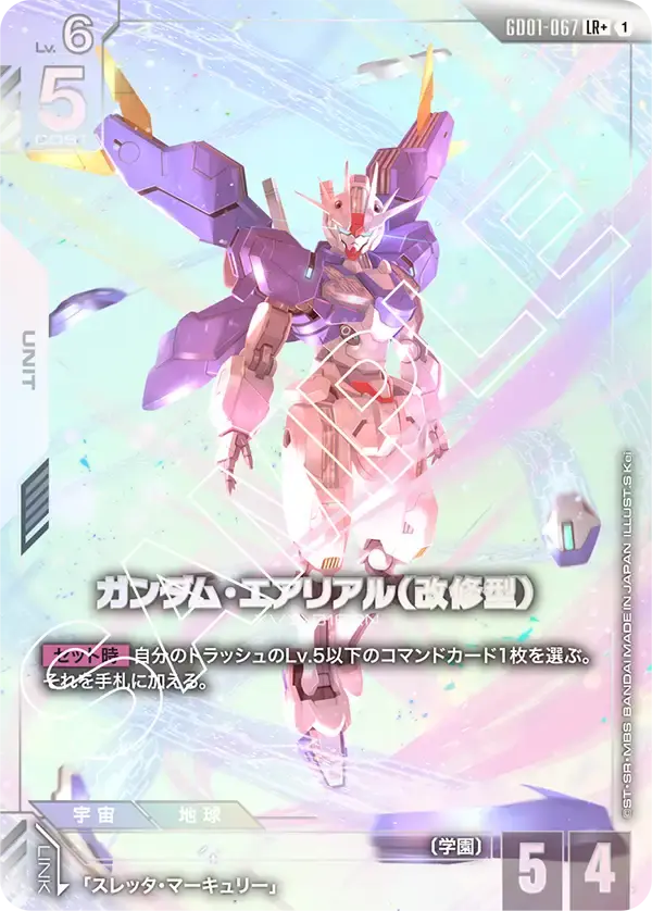 ガンダム・エアリアル（改修型）(パラレル) GD01-067-P1 の商品画像