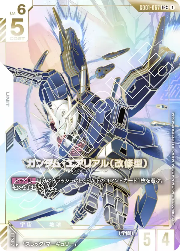 ガンダム・エアリアル（改修型）(パラレル) GD01-067-P2 の商品画像
