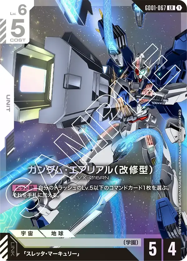 ガンダム・エアリアル（改修型） GD01-067 の商品画像