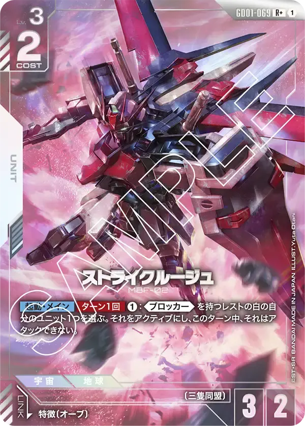 ストライクルージュ(パラレル) GD01-069-P1 の商品画像
