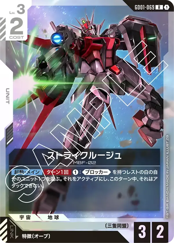 ストライクルージュ GD01-069 の商品画像