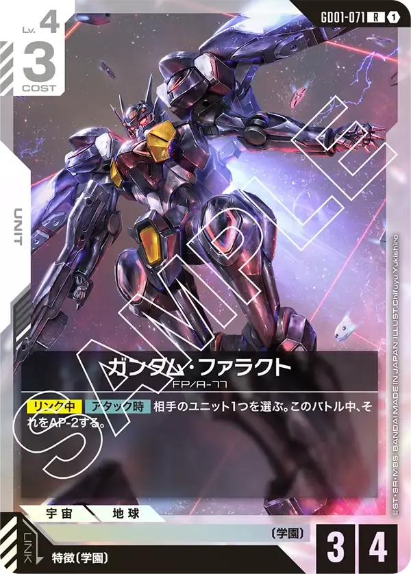 ガンダム・ファラクト GD01-071 の商品画像