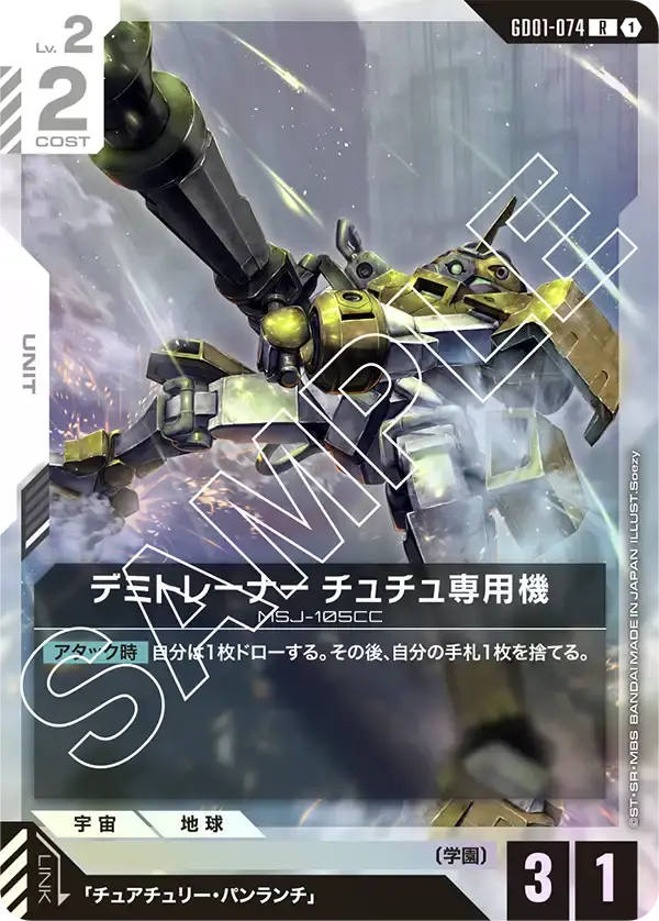 デミトレーナー チュチュ専用機 GD01-074 の商品画像