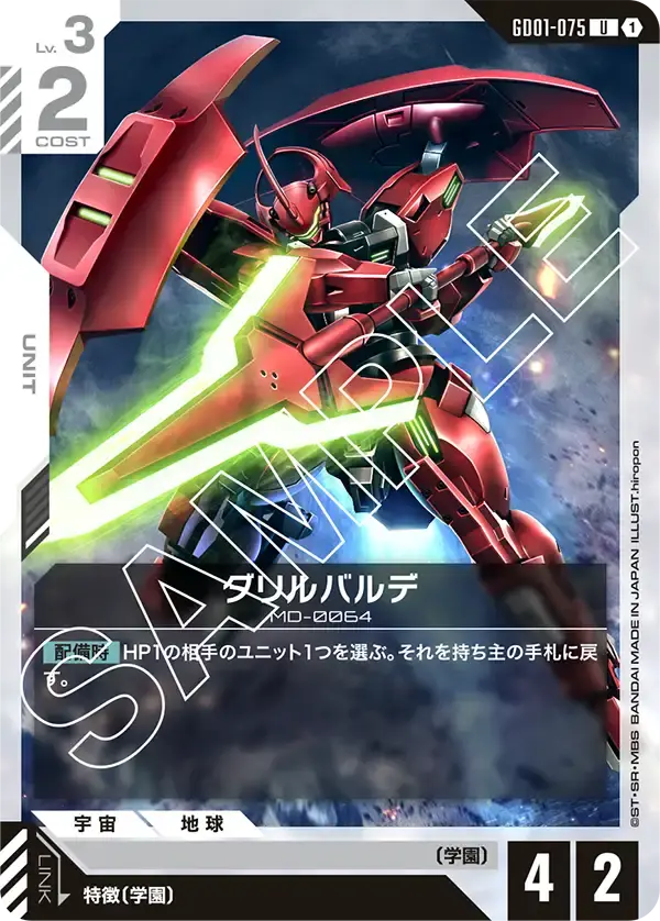 ダリルバルデ GD01-075 の商品画像