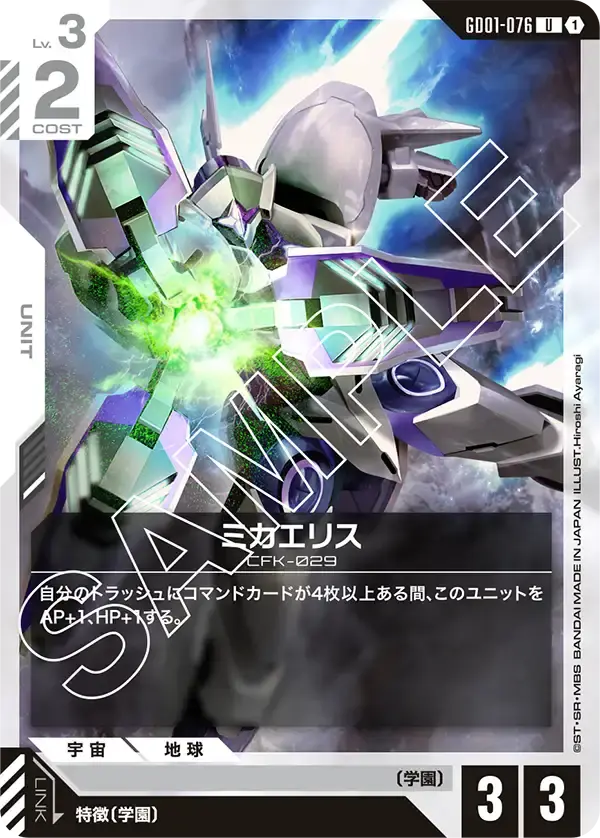 ミカエリス GD01-076 の商品画像