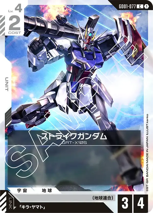 ストライクガンダム GD01-077 の商品画像