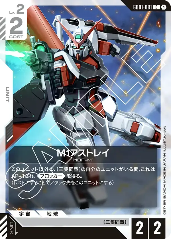 M1アストレイ GD01-081 の商品画像