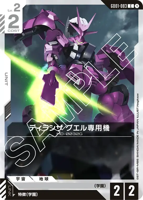 ディランザ グエル専用機 GD01-083 の商品画像