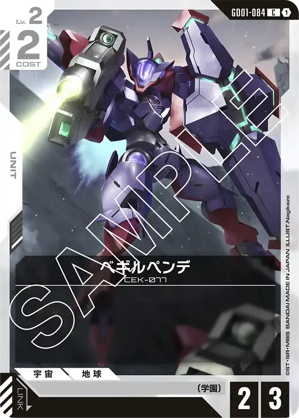 ベギルペンデ GD01-084 の商品画像