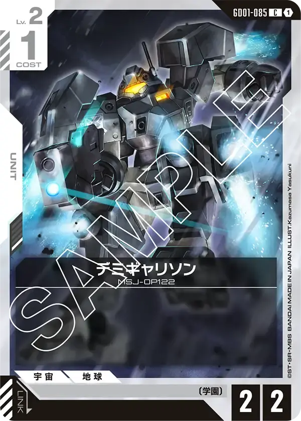 デミギャリソン GD01-085 の商品画像