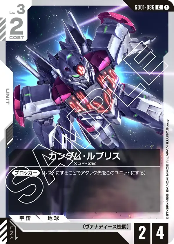 ガンダム・ルブリス GD01-086 の商品画像