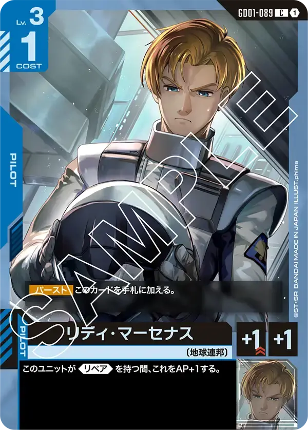 リディ・マーセナス GD01-089 の商品画像