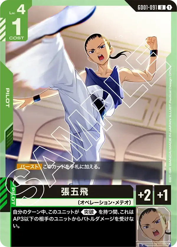 張五飛 GD01-091 の商品画像