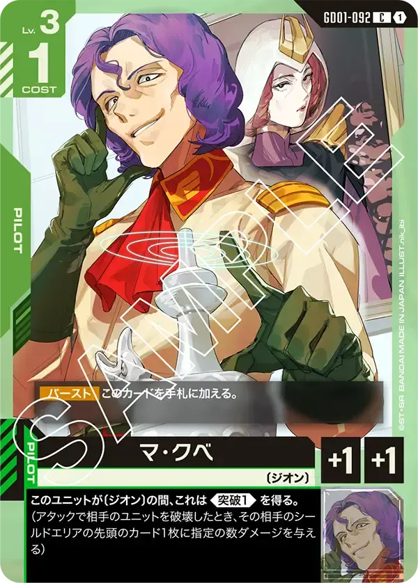 マ・クベ GD01-092 の商品画像