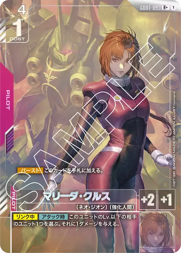 マリーダ・クルス(パラレル) GD01-093-P1 の商品画像