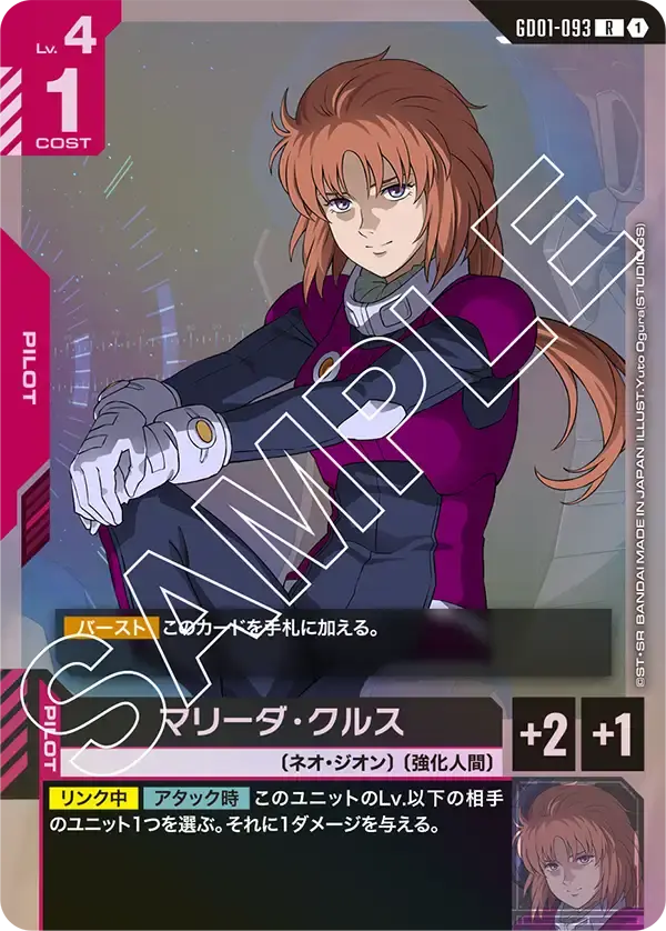 マリーダ・クルス GD01-093 の商品画像
