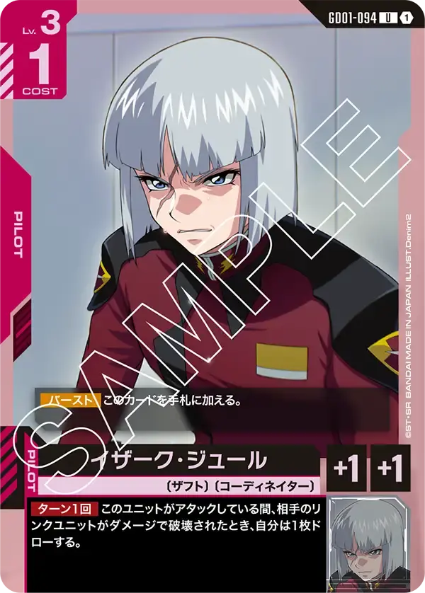 イザーク・ジュール GD01-094 の商品画像