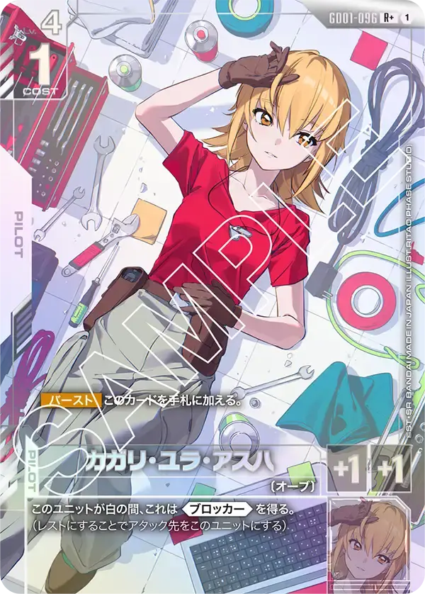 カガリ・ユラ・アスハ(パラレル) GD01-096-P1 の商品画像