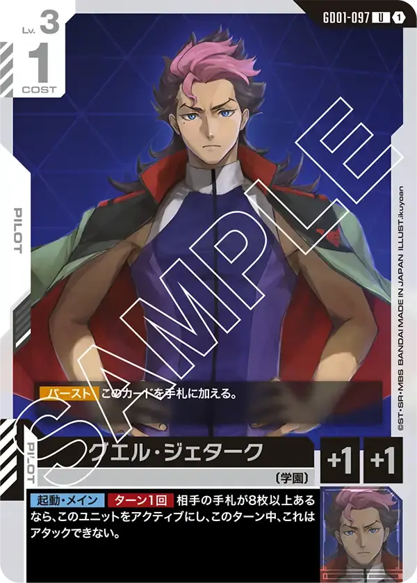 グエル・ジェターク GD01-097 の商品画像
