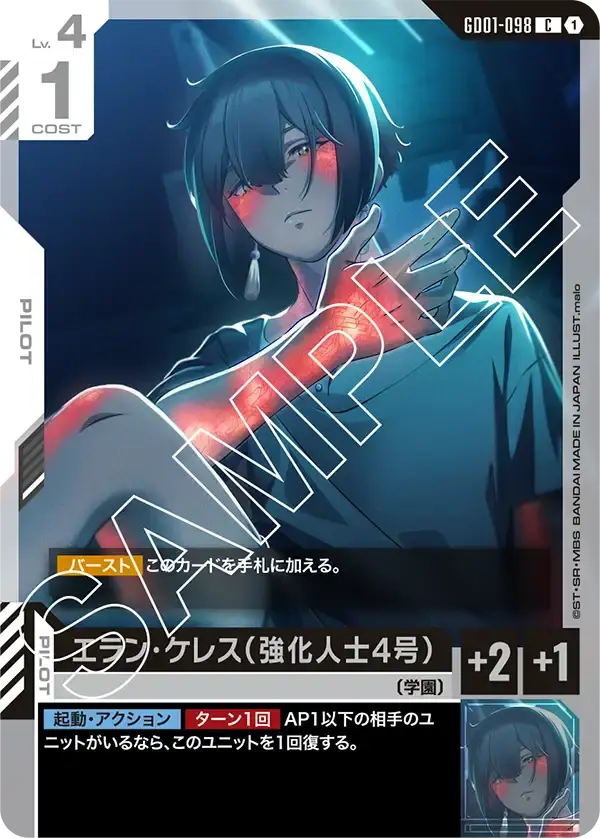 エラン・ケレス（強化人士4号） GD01-098 の商品画像