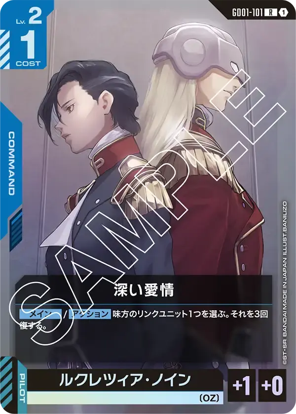 深い愛情 GD01-101 の商品画像