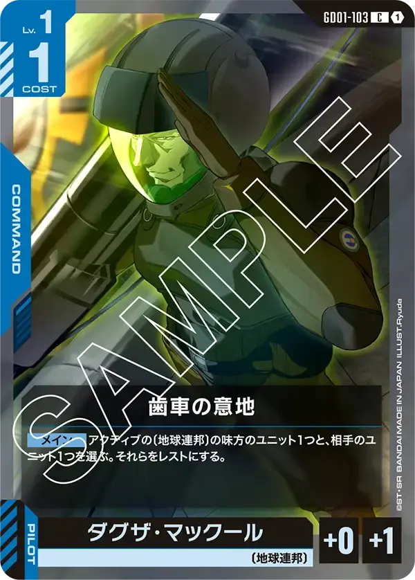 歯車の意地 GD01-103 の商品画像