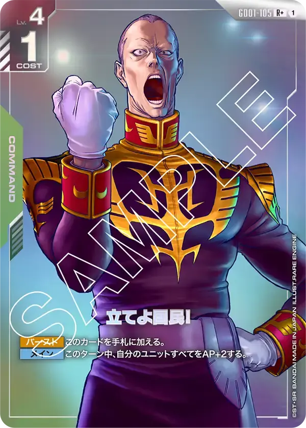 立てよ国民！(パラレル) GD01-105-P1 の商品画像