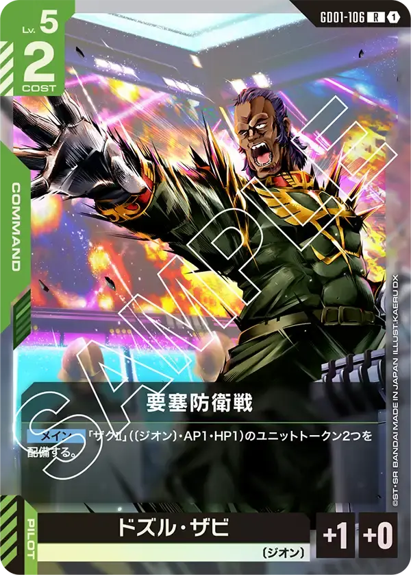 要塞防衛戦 GD01-106 の商品画像