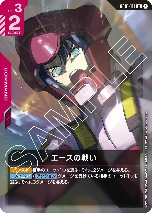 エースの戦い GD01-111 の商品画像
