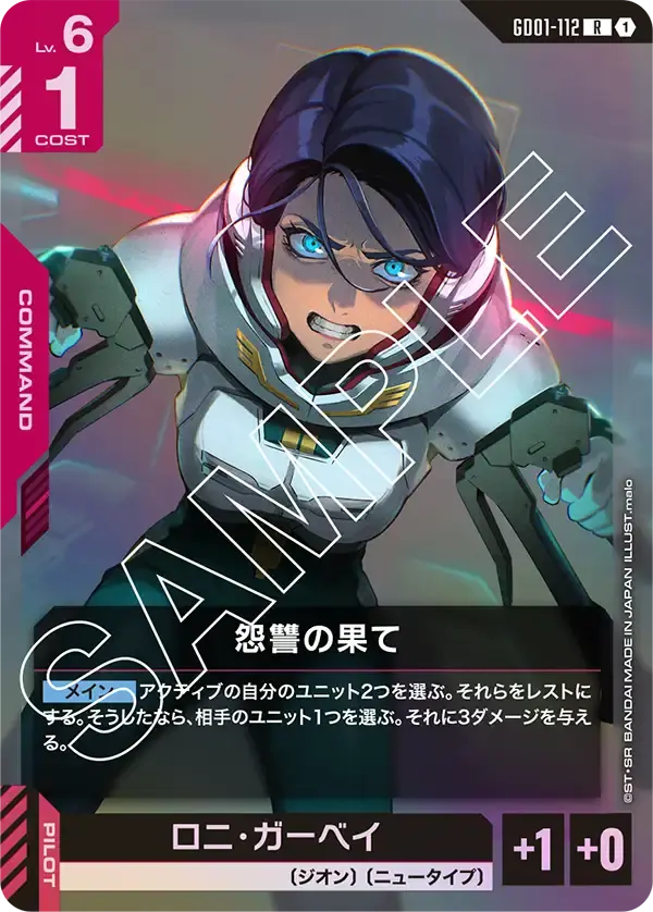 怨讐の果て GD01-112 の商品画像
