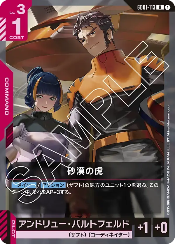 砂漠の虎 GD01-113 の商品画像