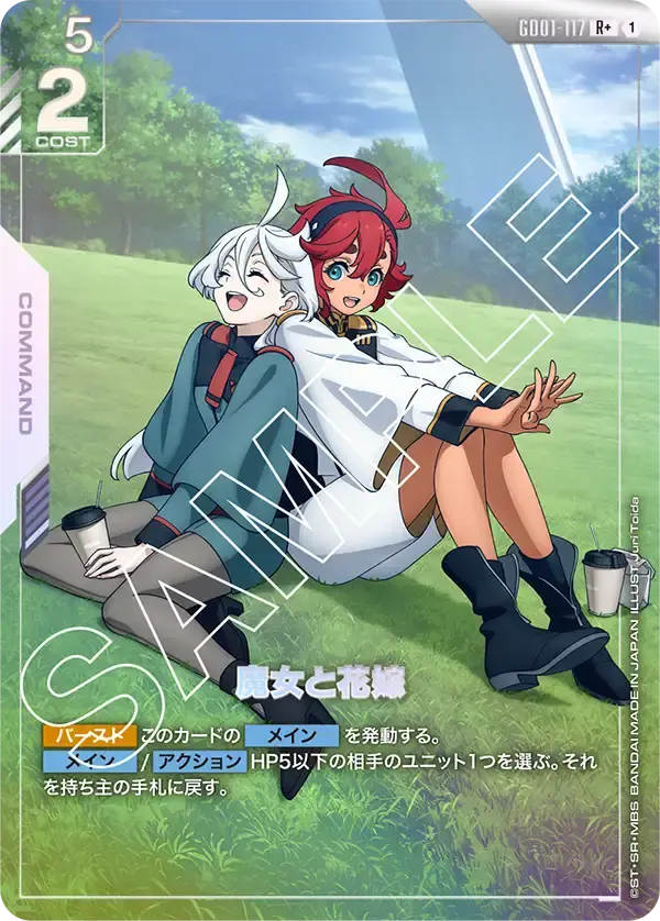 魔女と花嫁(パラレル) GD01-117-P1 の商品画像